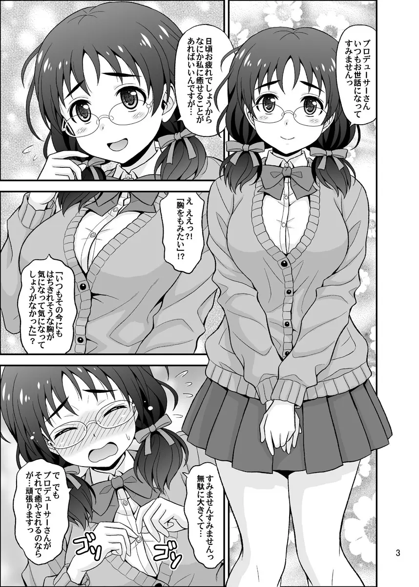 ふかふか◯ーか Page.3