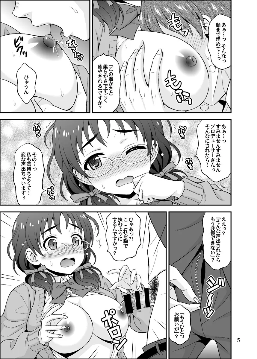 ふかふか◯ーか Page.5