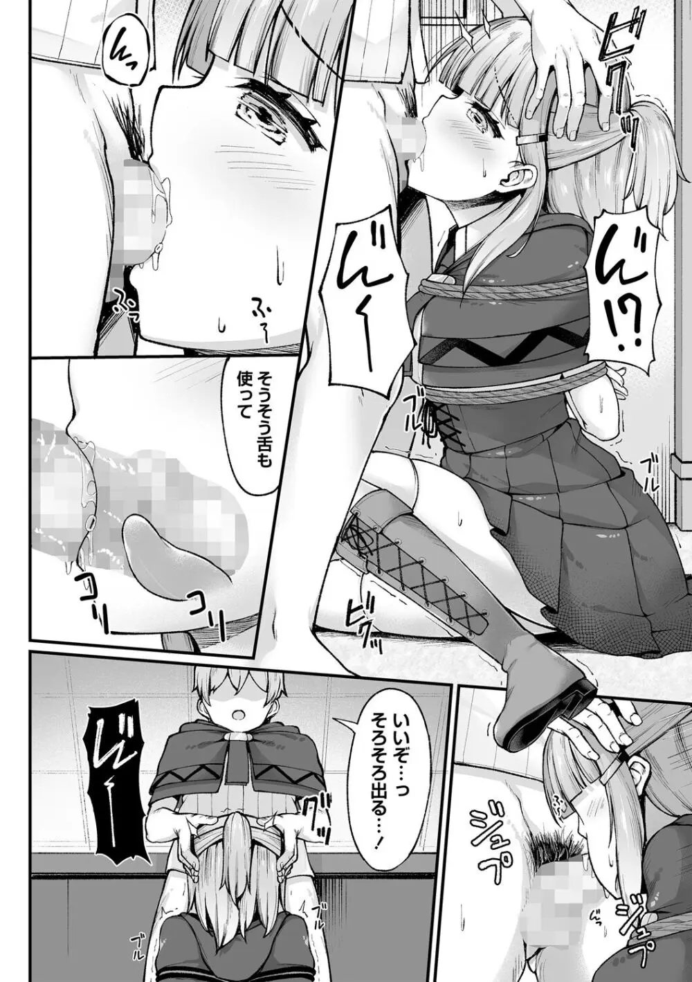 魔法学校で緊縛生活!? Page.10