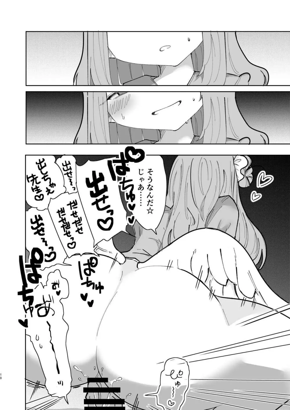 汚される前に穢さなきゃ。 Page.12