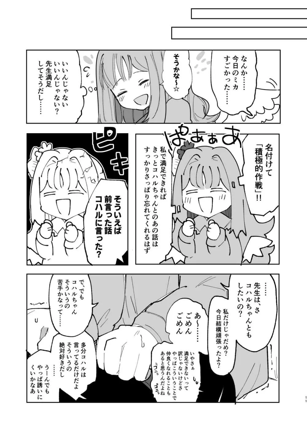 汚される前に穢さなきゃ。 Page.13