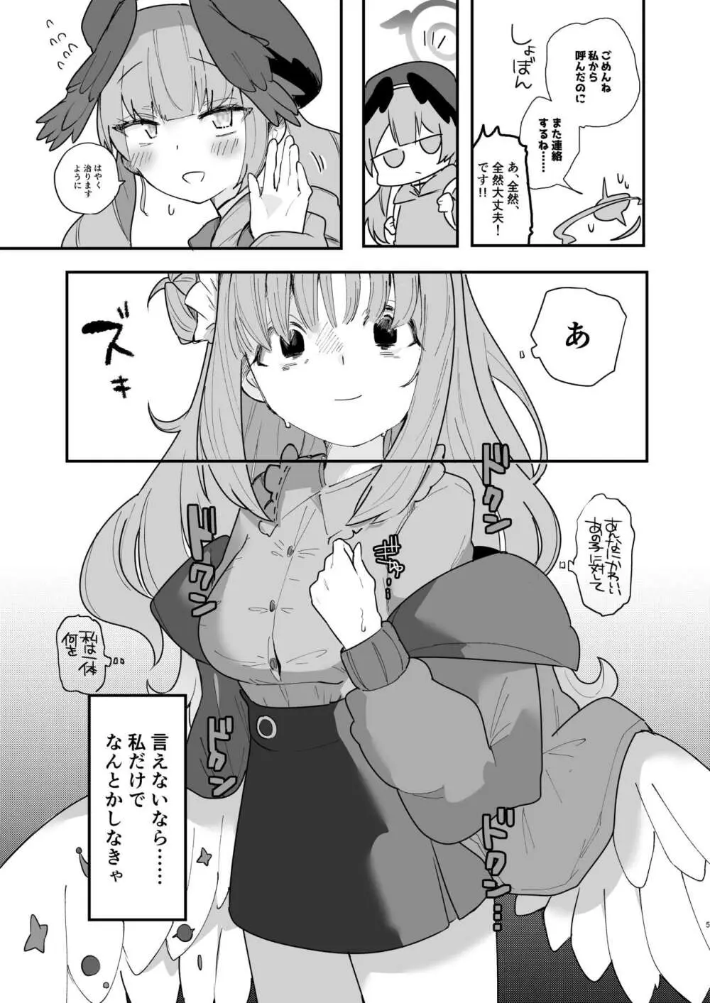 汚される前に穢さなきゃ。 Page.7