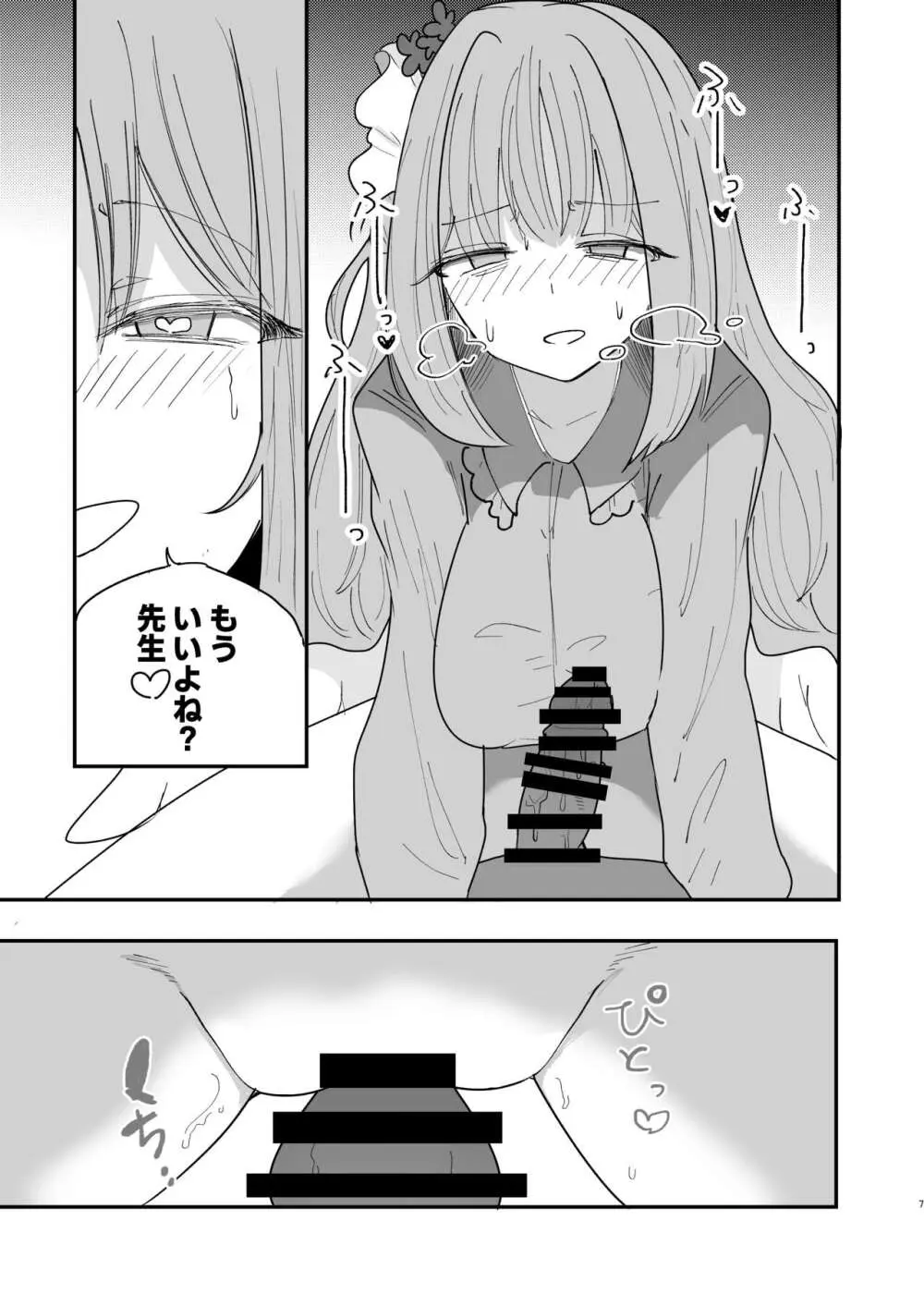 汚される前に穢さなきゃ。 Page.9