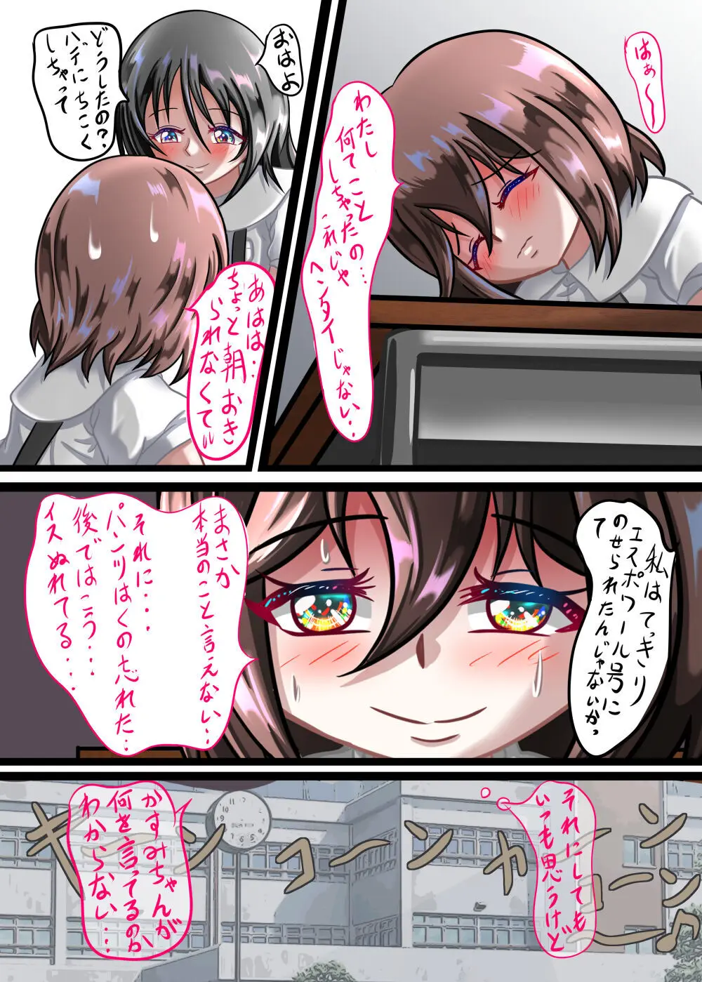 るいの露出日記2 Page.10