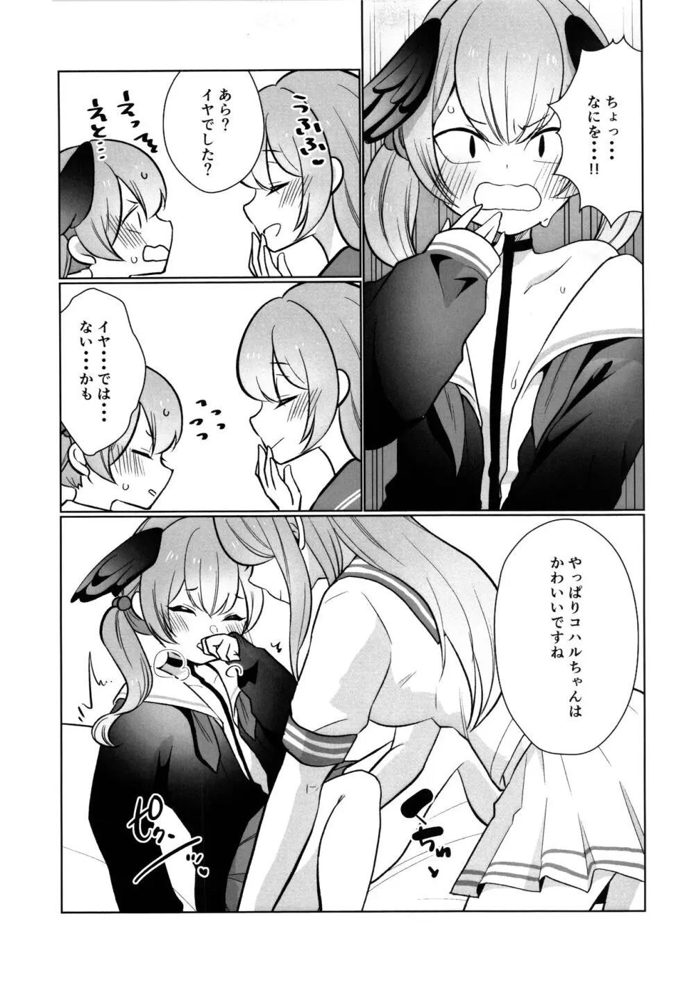 ハナコとコハルのかくしごと Page.10