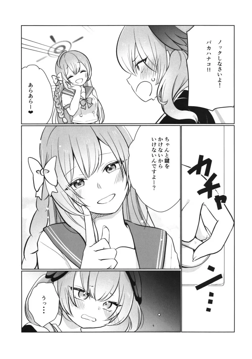 ハナコとコハルのかくしごと Page.6