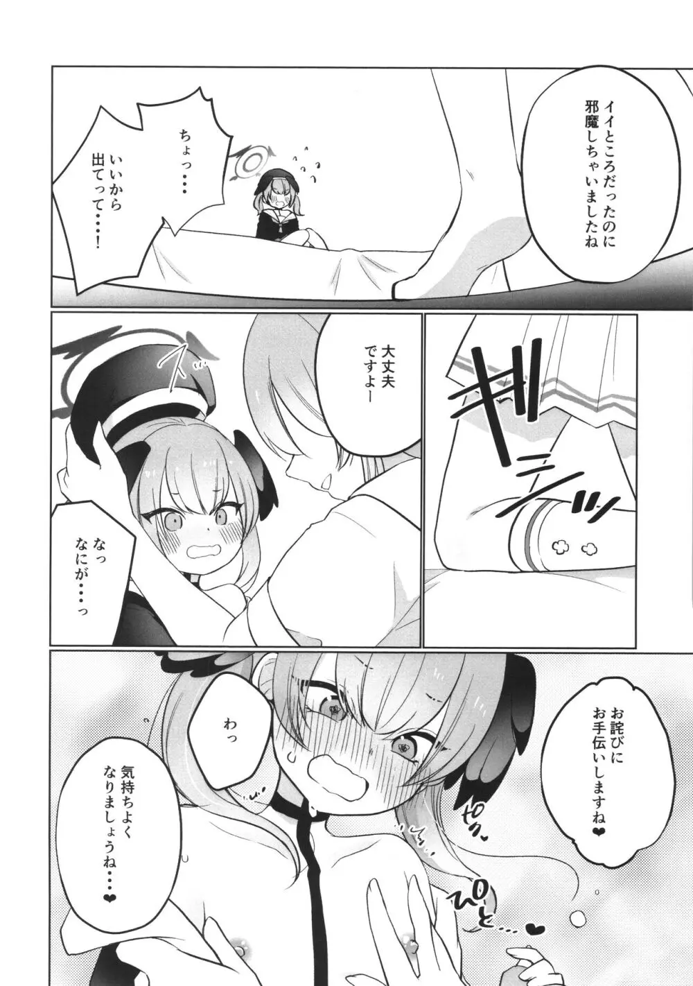 ハナコとコハルのかくしごと Page.7