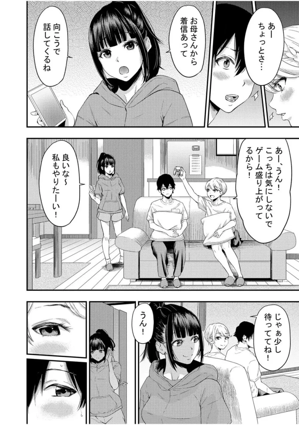 痴女リズム 2 Page.16