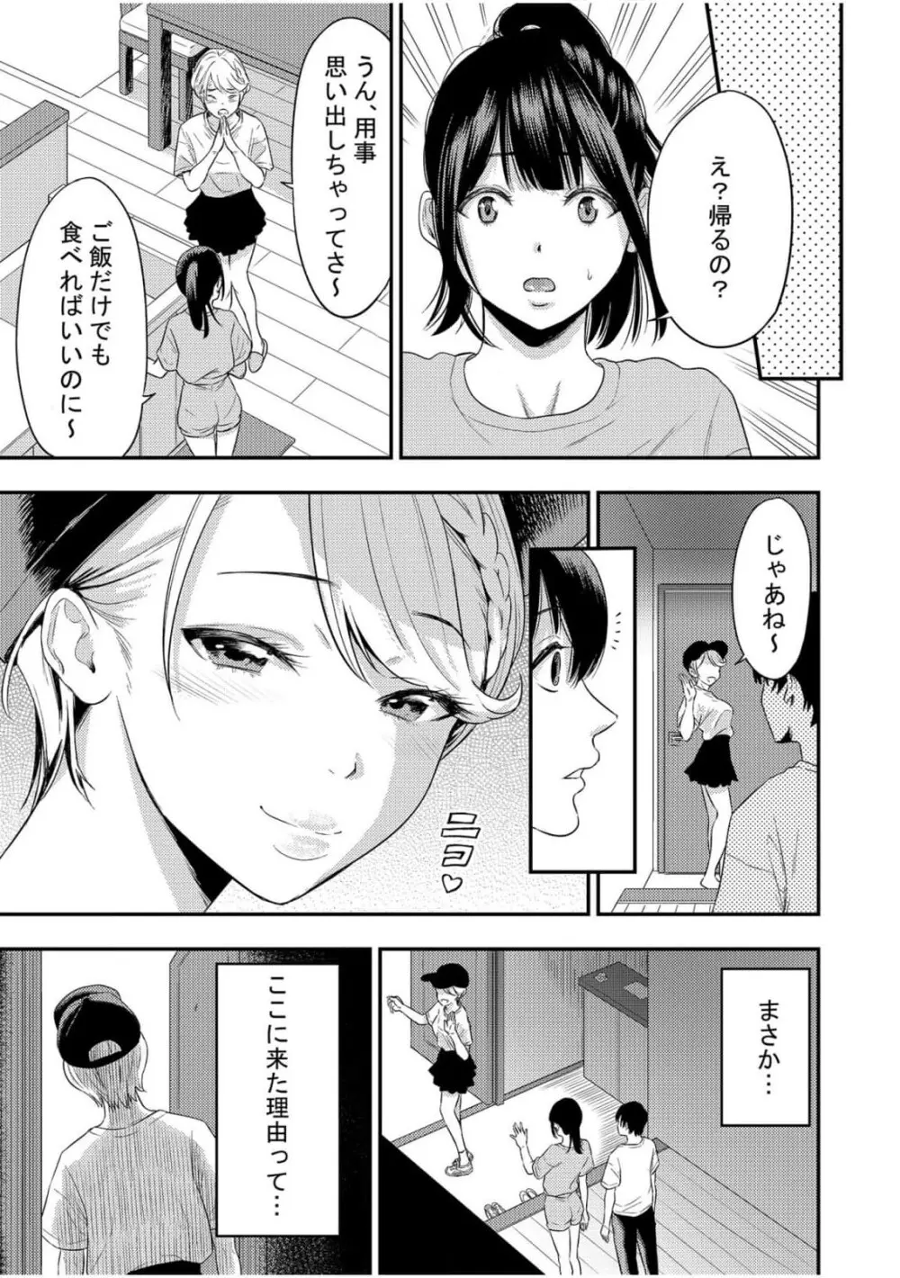 痴女リズム 2 Page.23