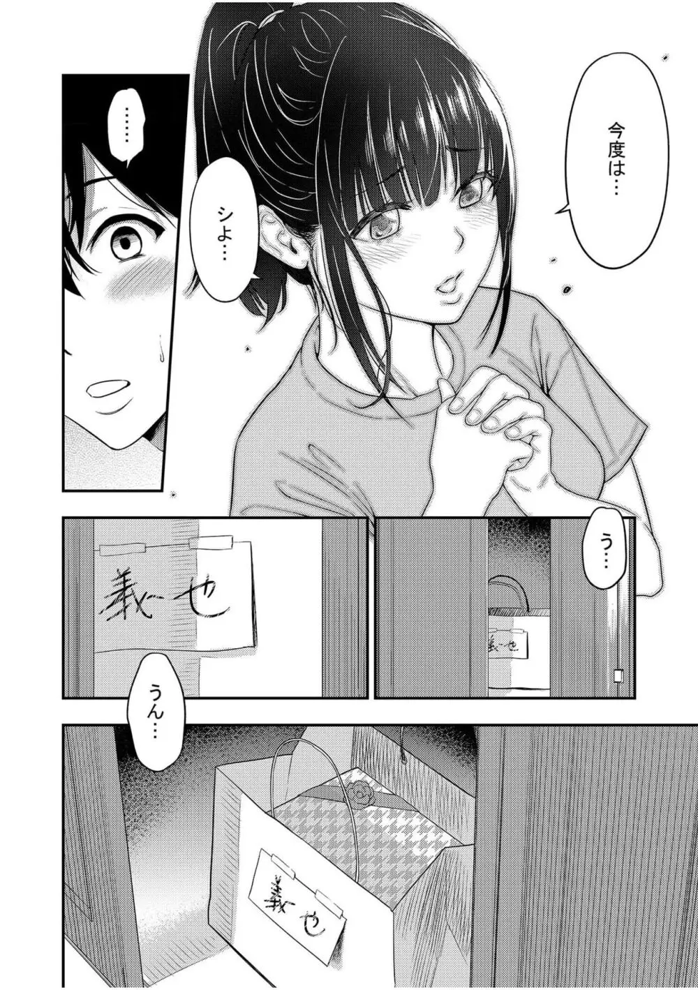 痴女リズム 2 Page.26