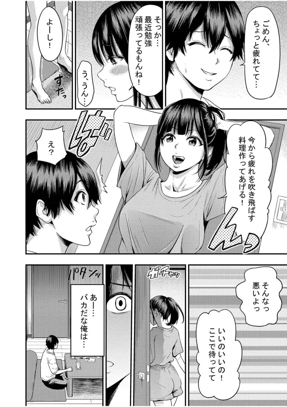 痴女リズム 2 Page.6