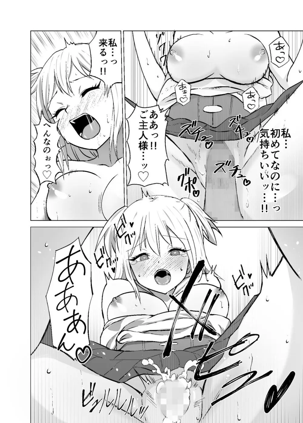 思いがけずGETした女の子がメス堕ちして従順になっていく Page.22