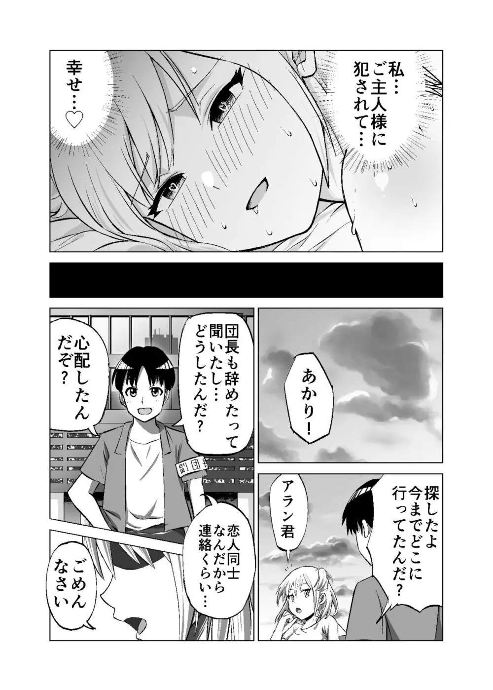 思いがけずGETした女の子がメス堕ちして従順になっていく Page.30