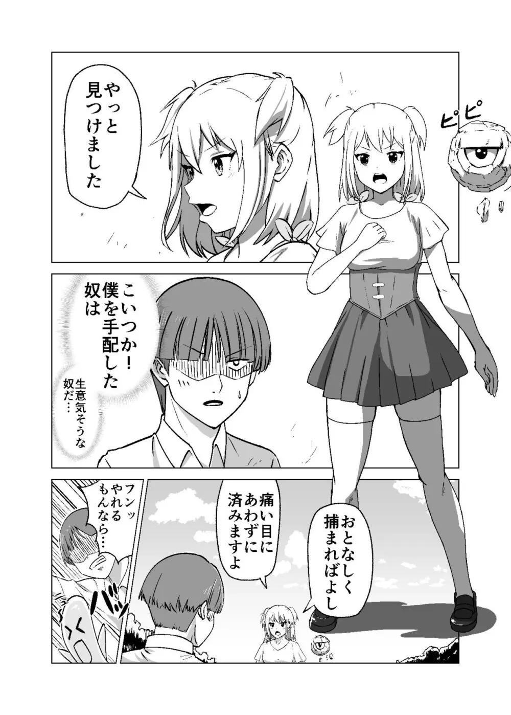 思いがけずGETした女の子がメス堕ちして従順になっていく Page.6