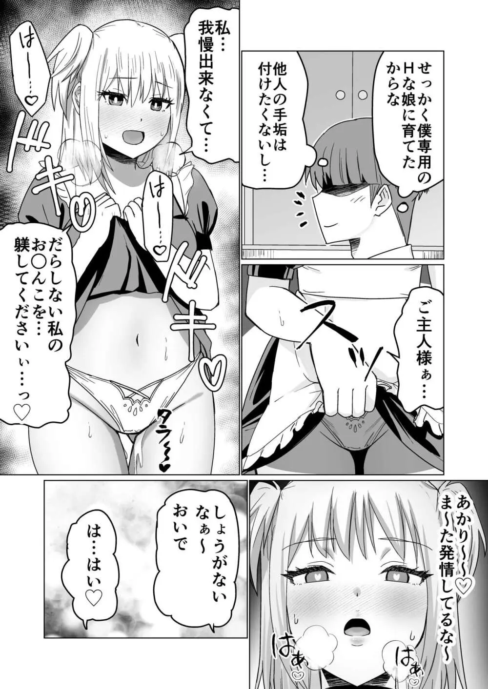 お金持ちの女の子をGETして 自分好みのメス犬に躾ける話。 Page.22