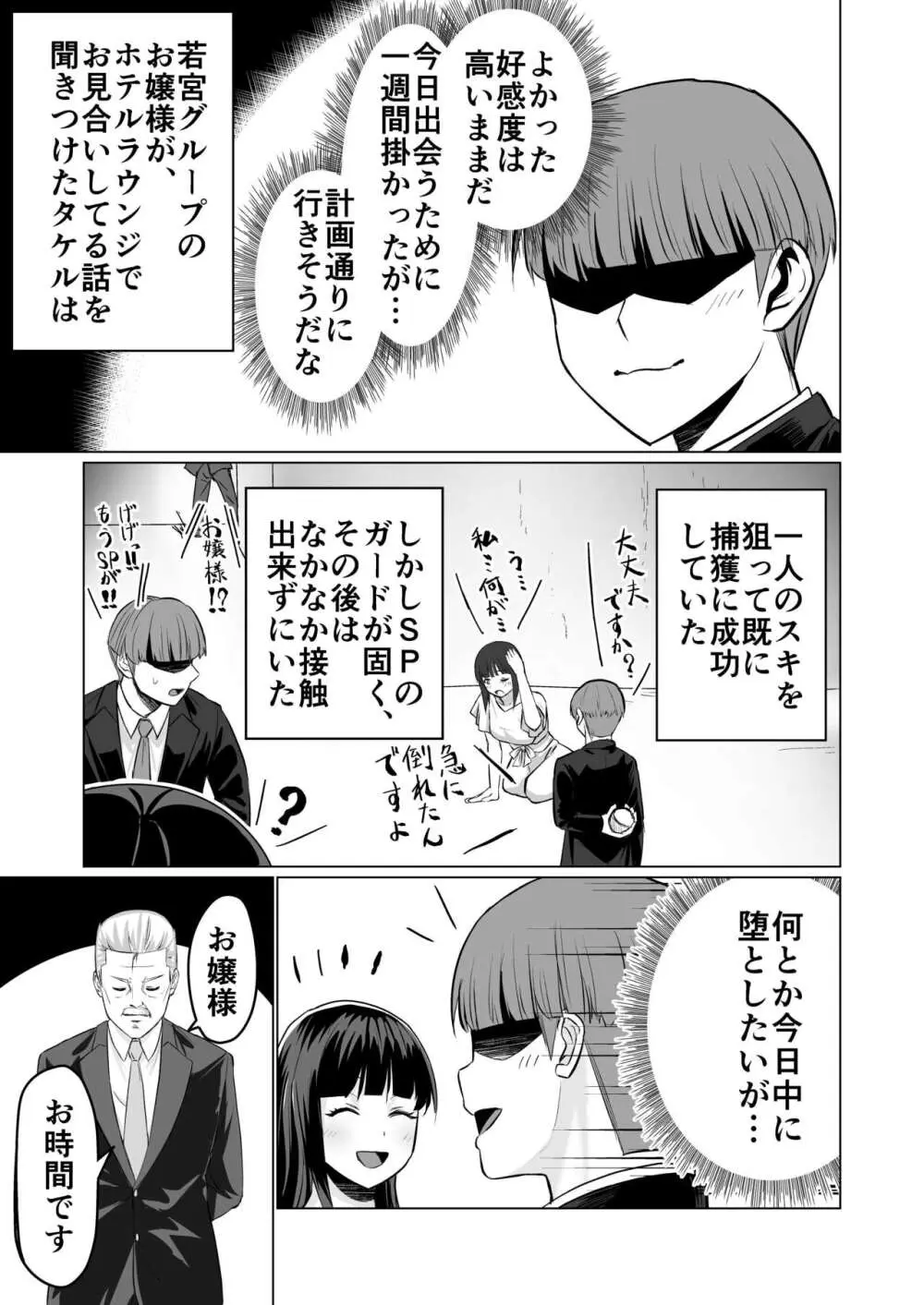 お金持ちの女の子をGETして 自分好みのメス犬に躾ける話。 Page.27