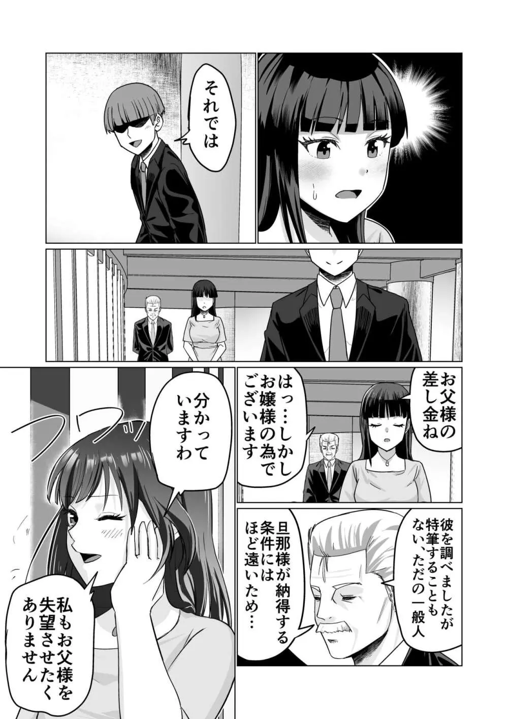 お金持ちの女の子をGETして 自分好みのメス犬に躾ける話。 Page.29