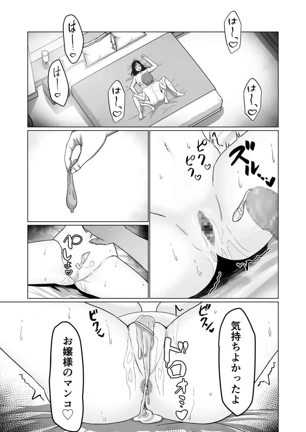 お金持ちの女の子をGETして 自分好みのメス犬に躾ける話。 Page.43