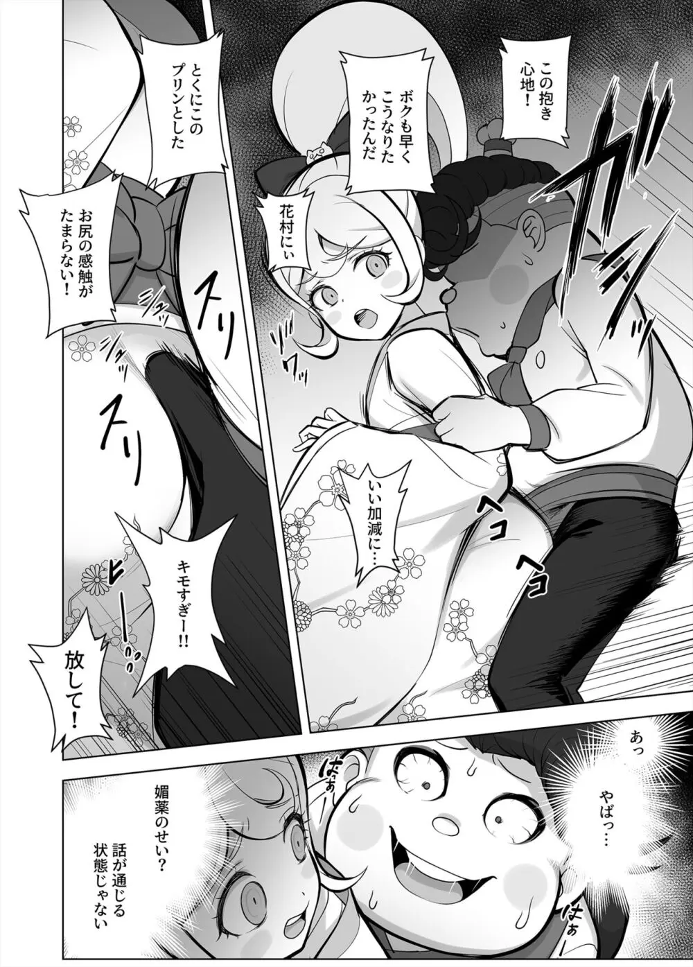 わからせの時間だおらー! Page.2