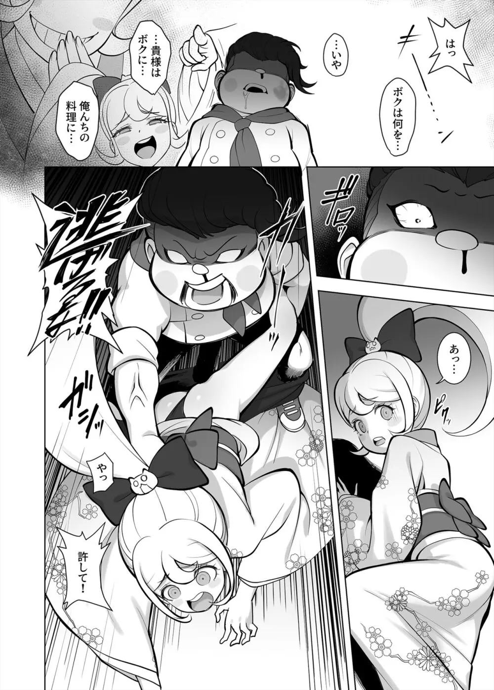 わからせの時間だおらー! Page.4