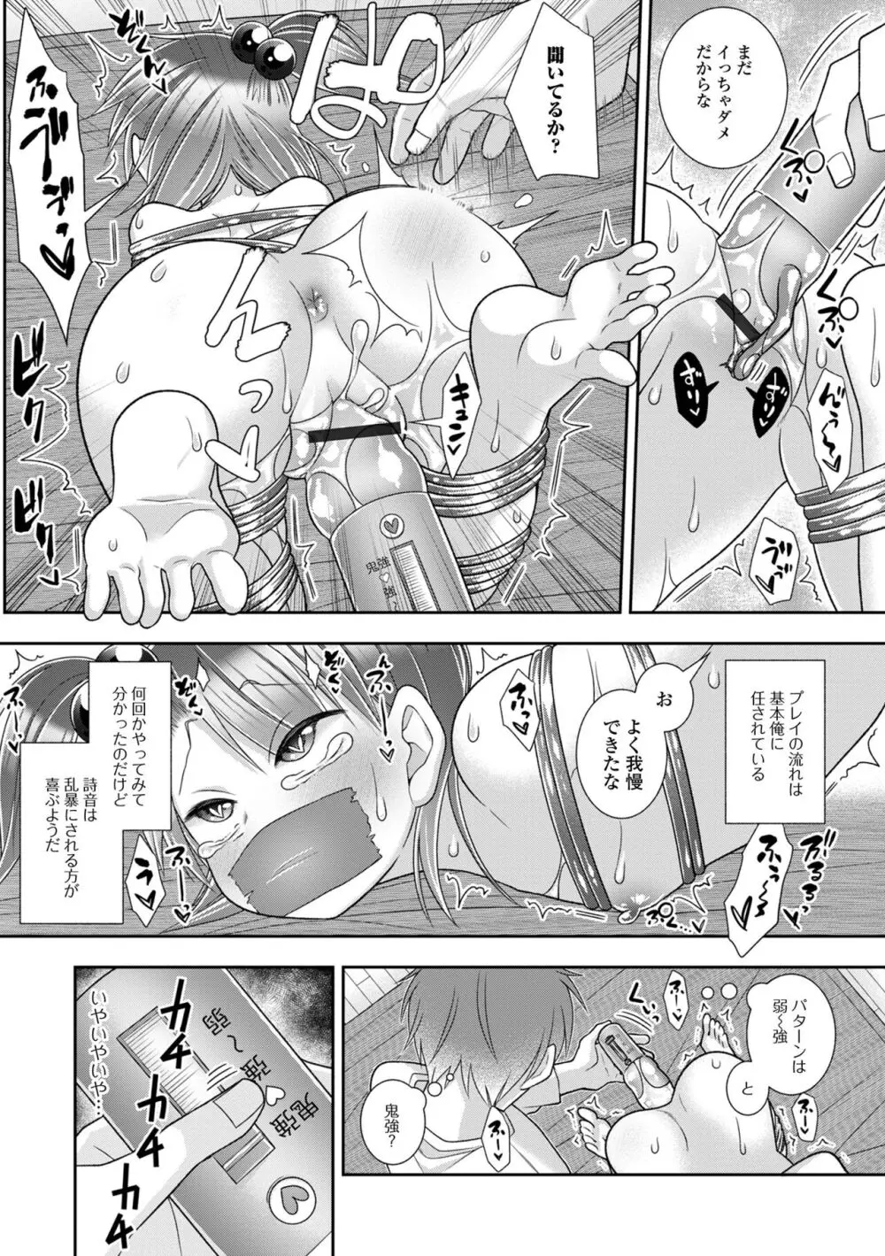 デジタルぷにぺどッ! Vol.31 Page.103