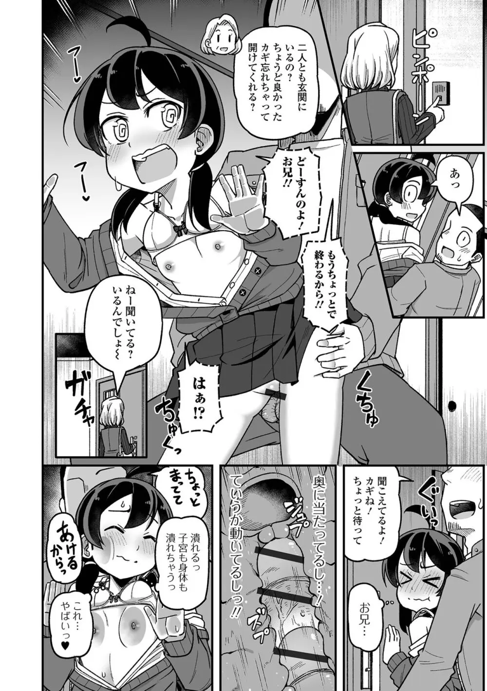デジタルぷにぺどッ! Vol.31 Page.28