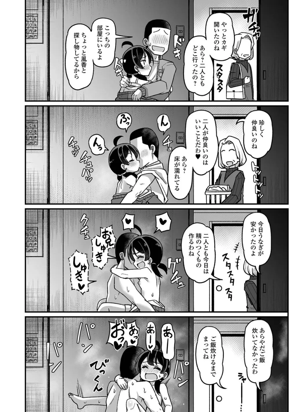 デジタルぷにぺどッ! Vol.31 Page.32