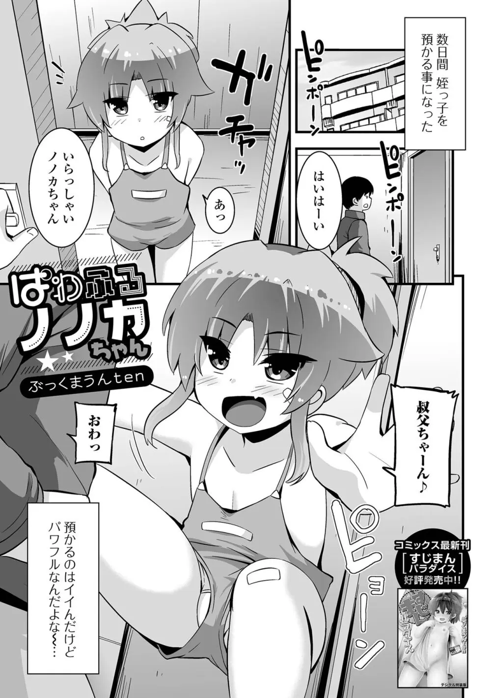 デジタルぷにぺどッ! Vol.31 Page.35