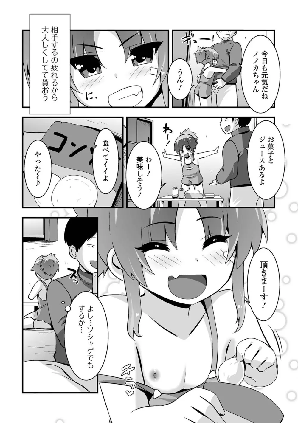 デジタルぷにぺどッ! Vol.31 Page.36