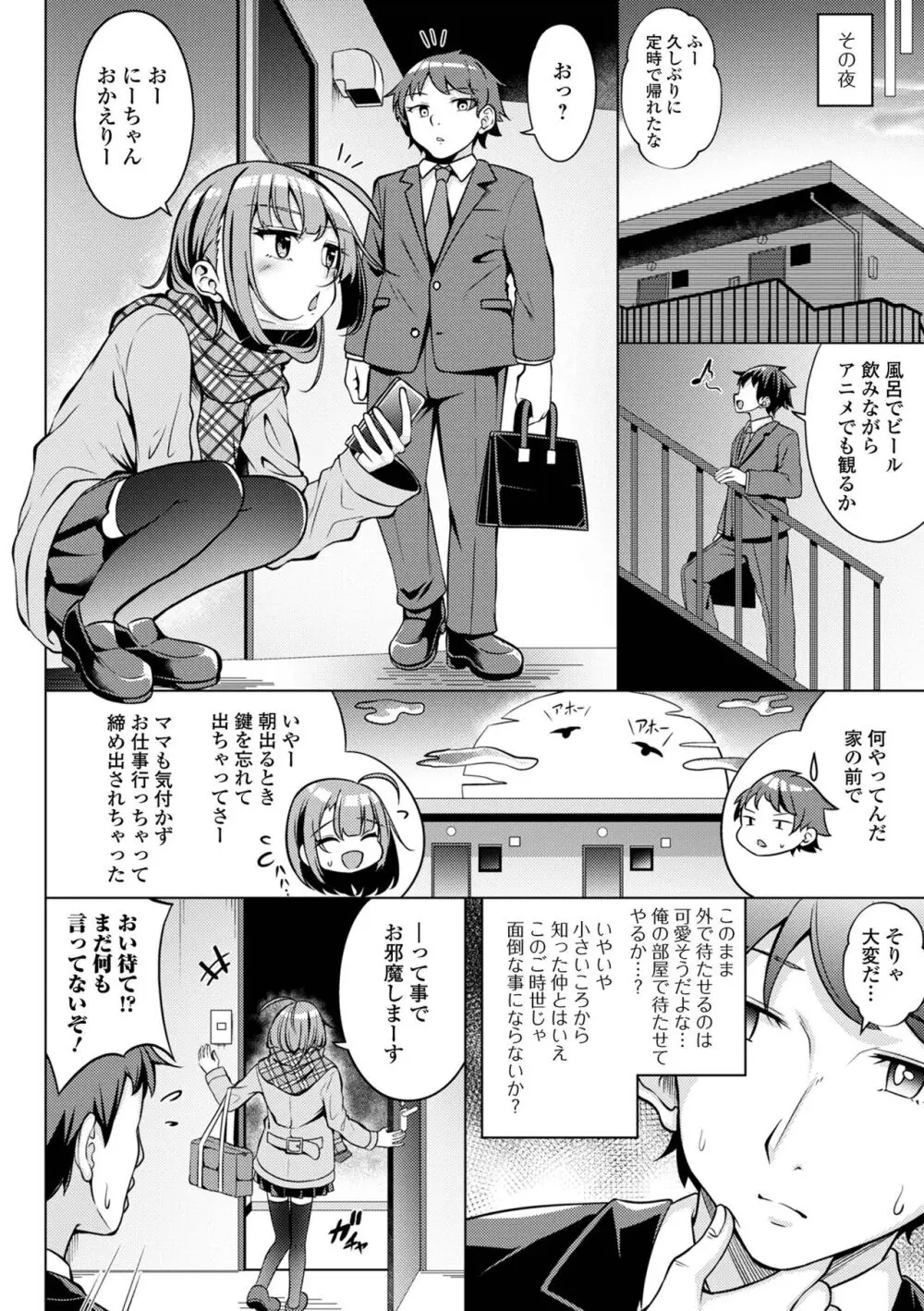 デジタルぷにぺどッ! Vol.31 Page.4