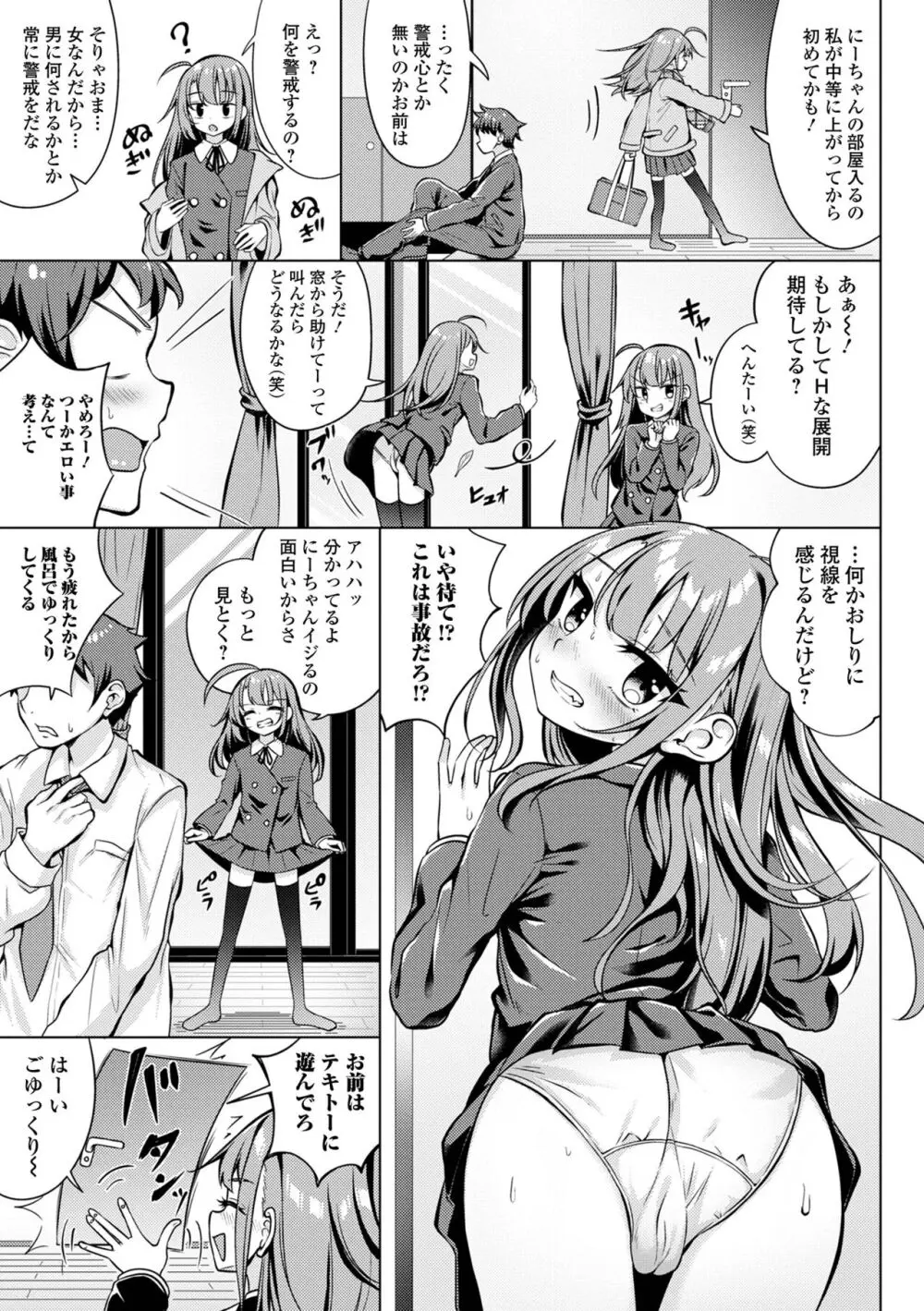 デジタルぷにぺどッ! Vol.31 Page.5