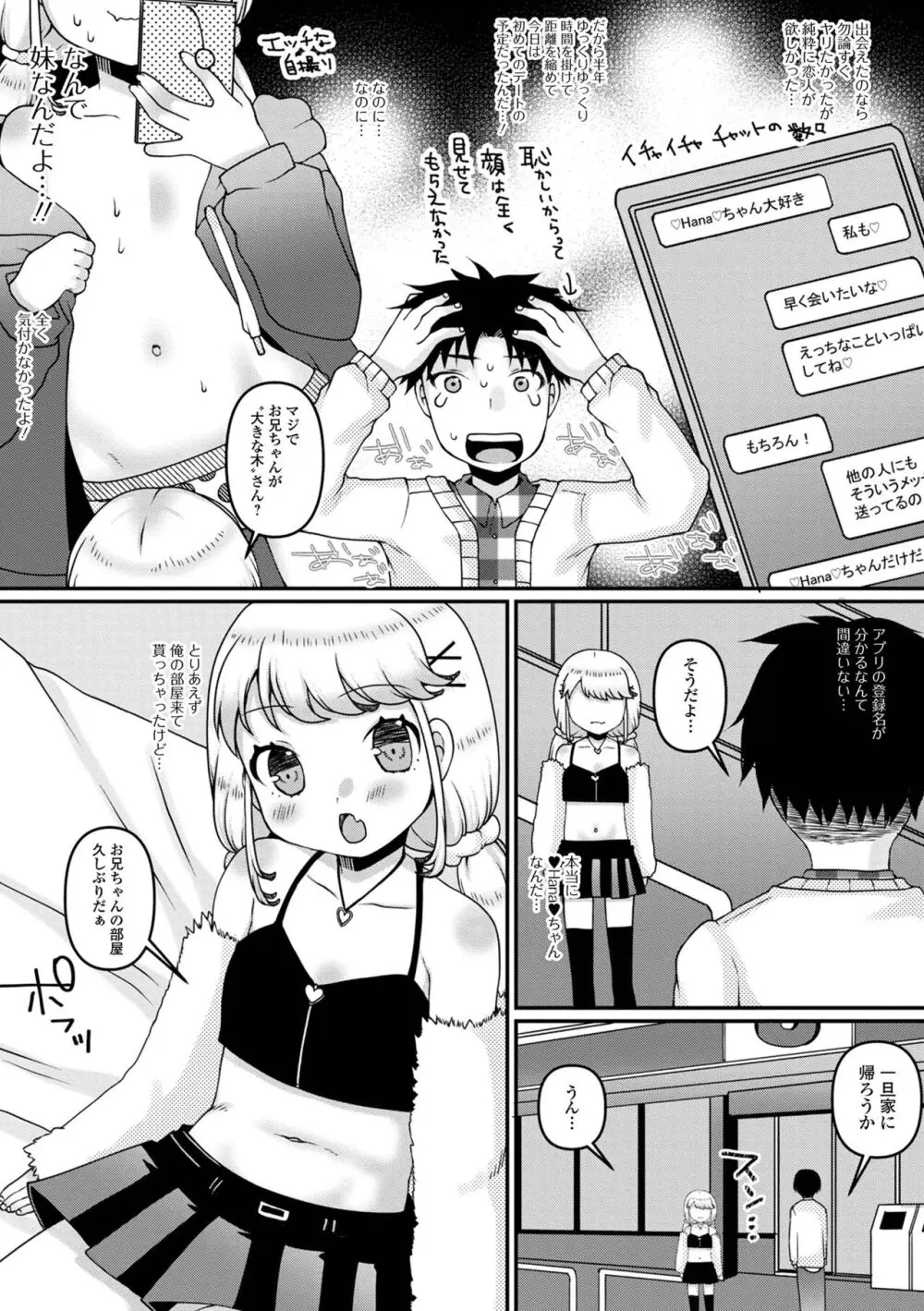 デジタルぷにぺどッ! Vol.31 Page.68