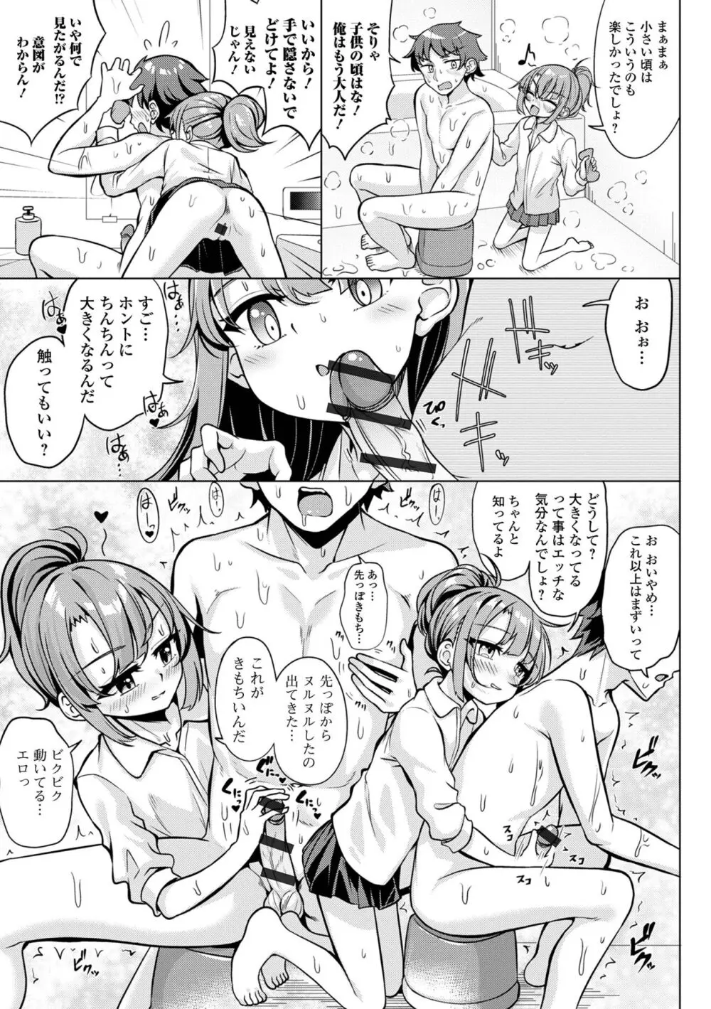 デジタルぷにぺどッ! Vol.31 Page.9