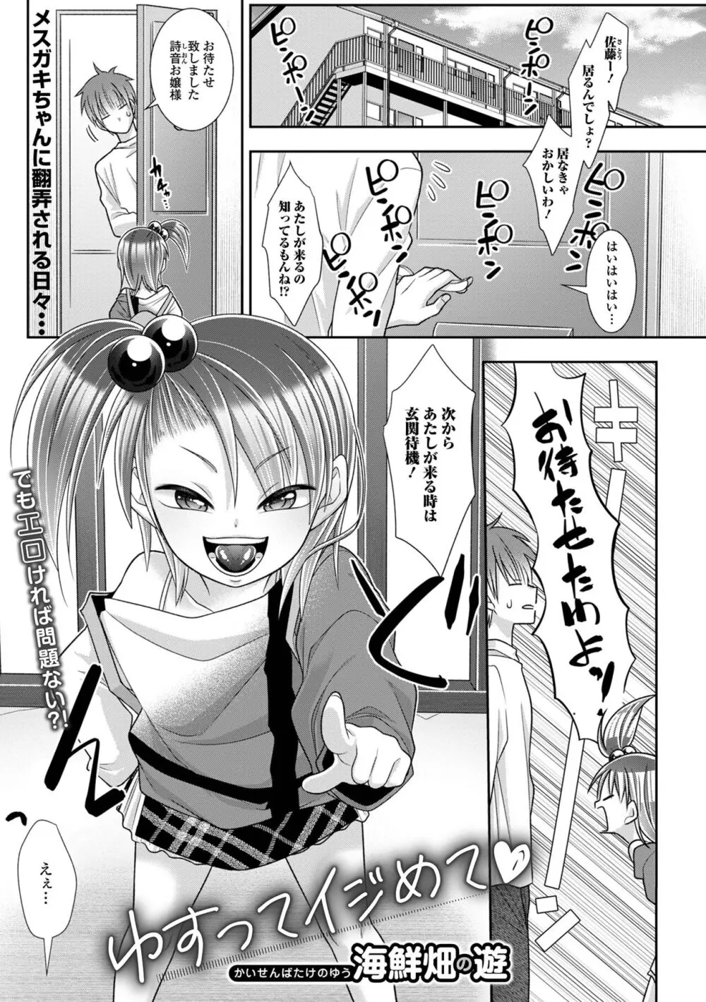 デジタルぷにぺどッ! Vol.31 Page.99