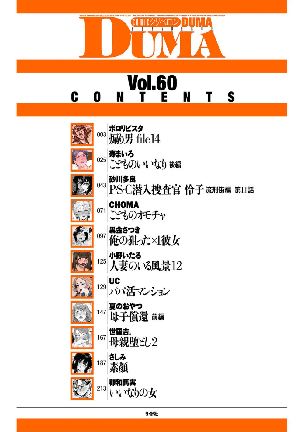 COMIC クリベロン DUMA 2024年5月号 Vol.60 Page.2