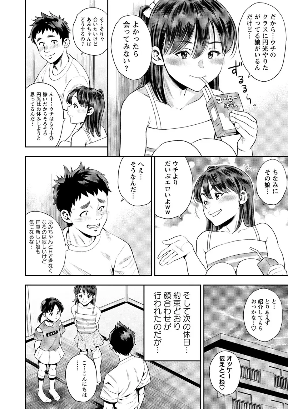 堕としごろ Page.107