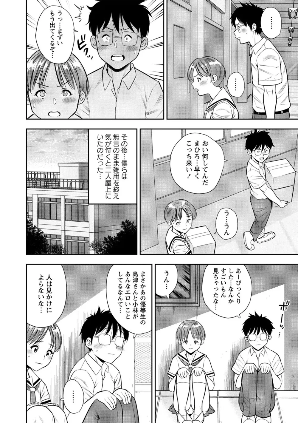 堕としごろ Page.123