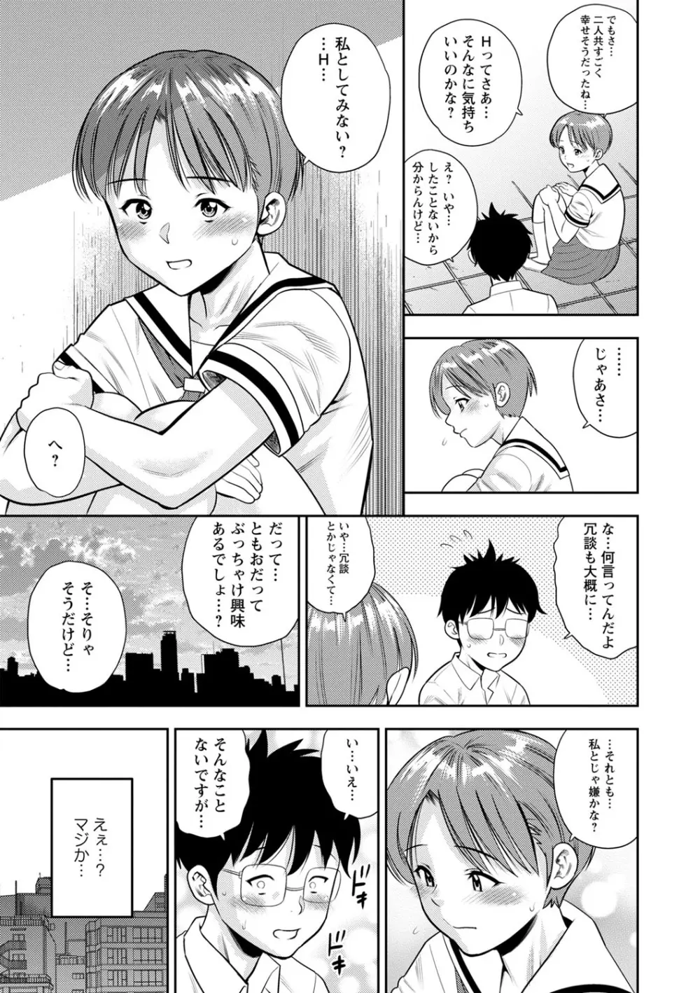 堕としごろ Page.124