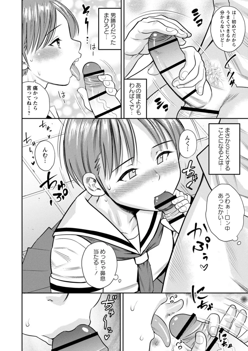 堕としごろ Page.125