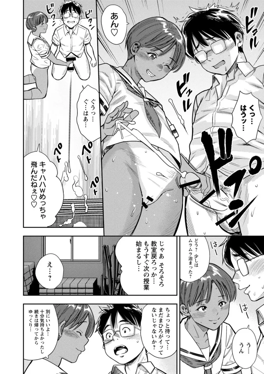 堕としごろ Page.137