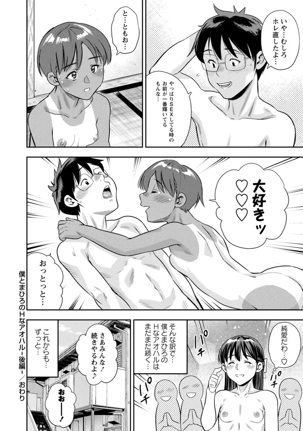 堕としごろ Page.165