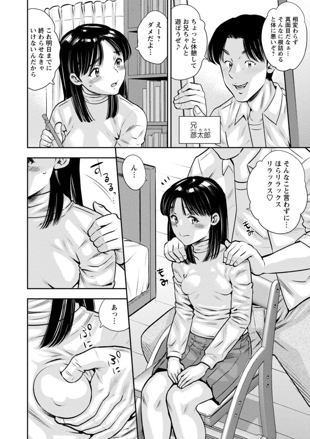 堕としごろ Page.167