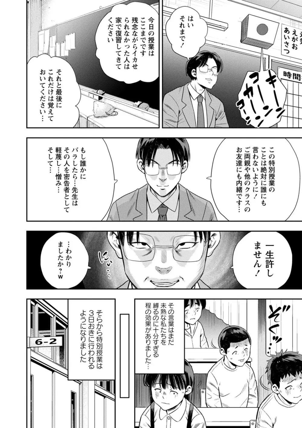 堕としごろ Page.19
