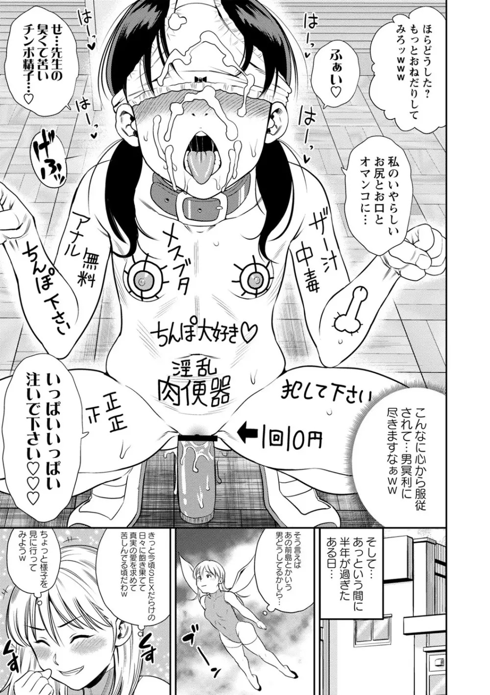 堕としごろ Page.196