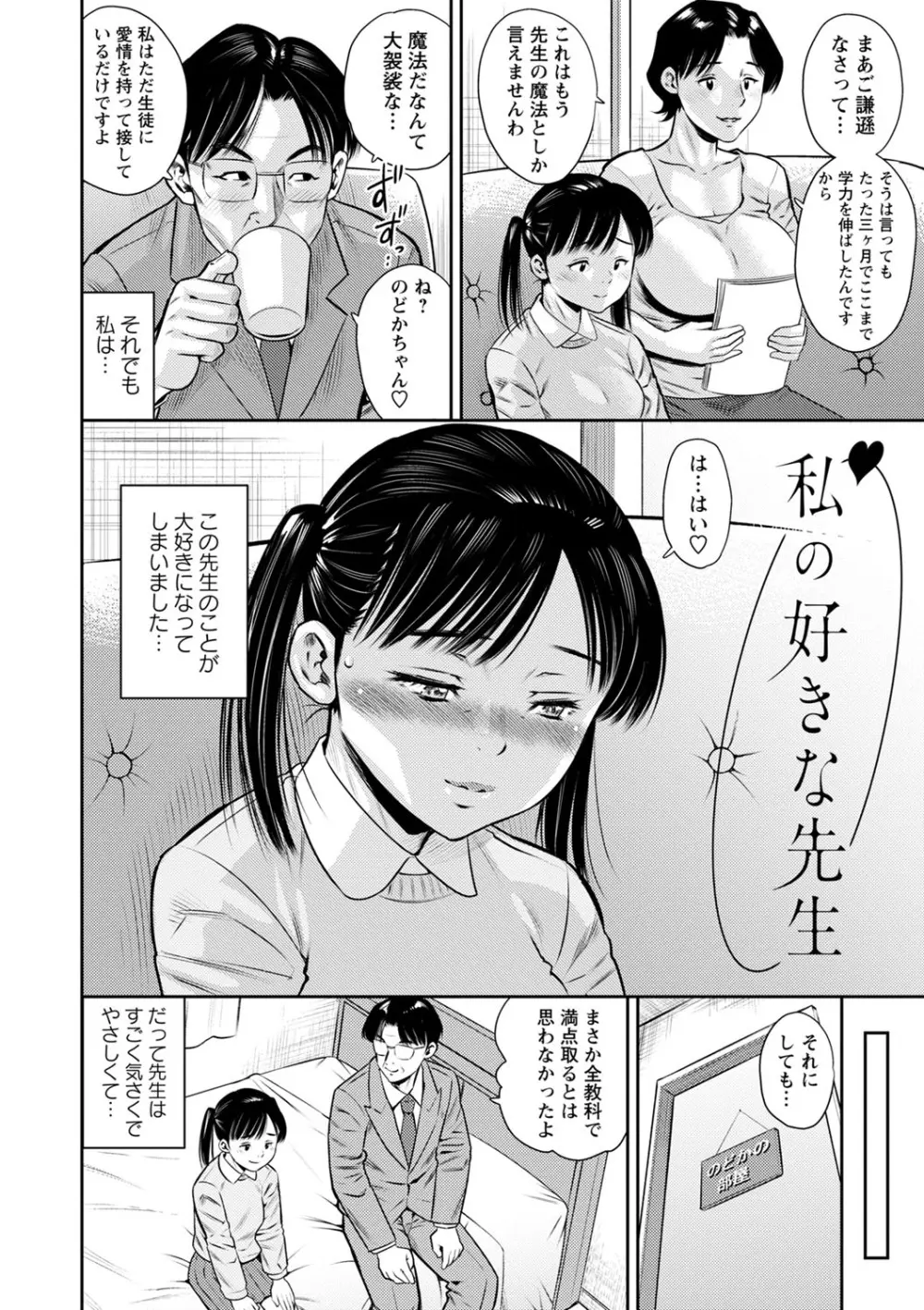 堕としごろ Page.199