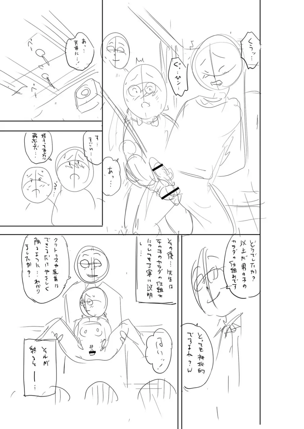 堕としごろ Page.224