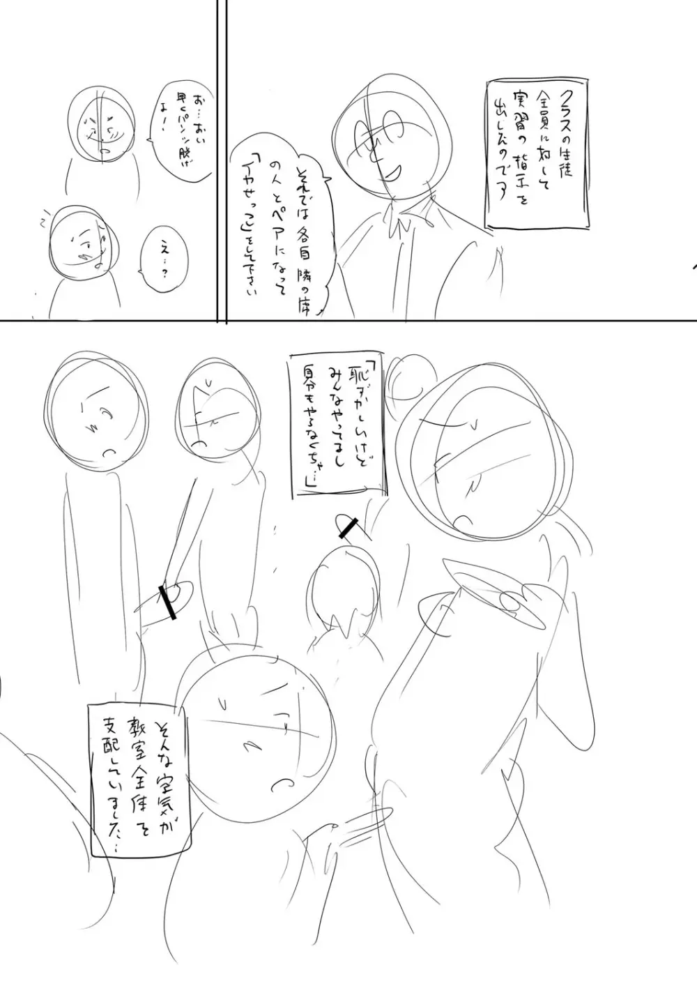 堕としごろ Page.225