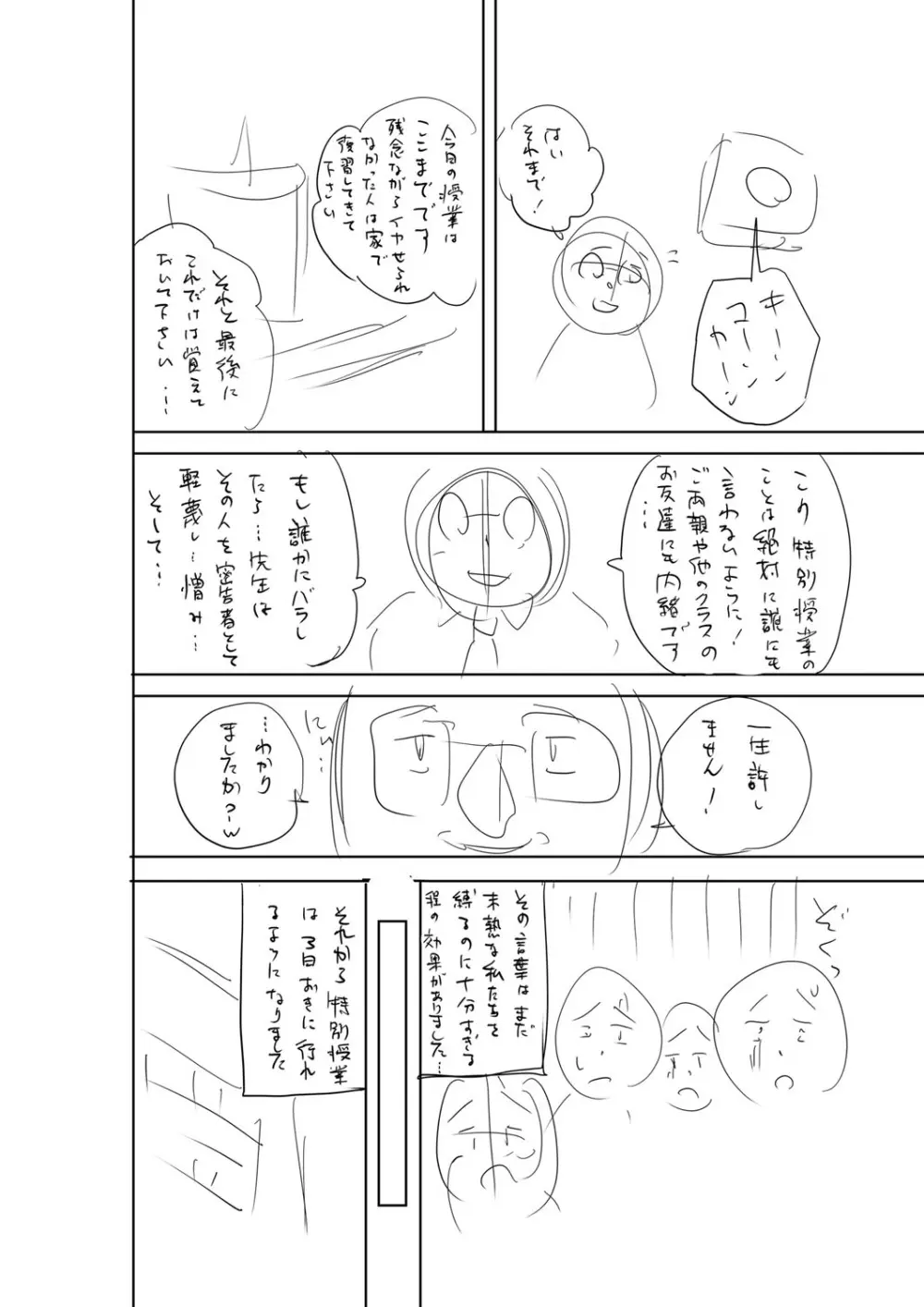 堕としごろ Page.227