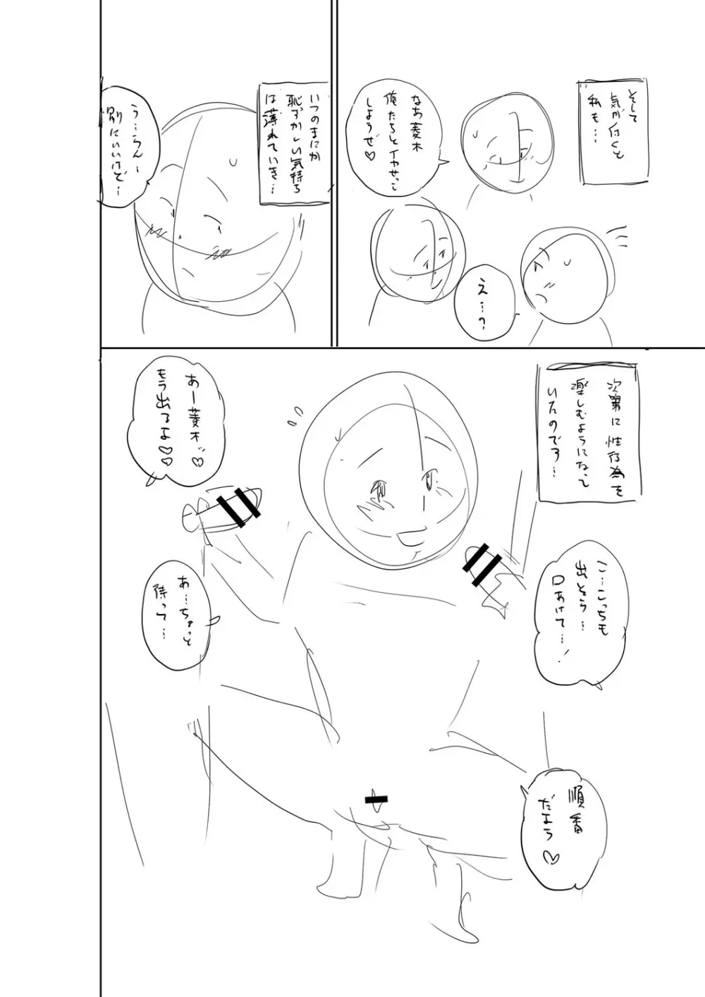 堕としごろ Page.229