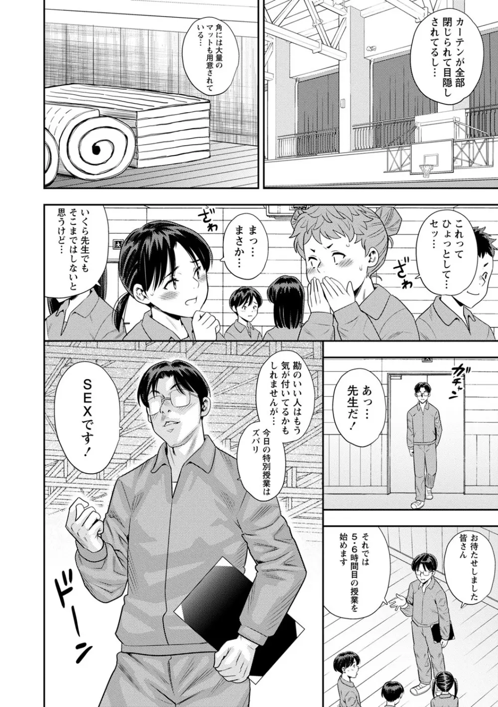 堕としごろ Page.23